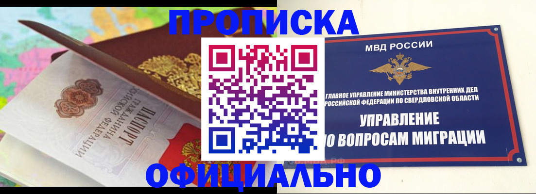 прописка в квартире в Кировграде