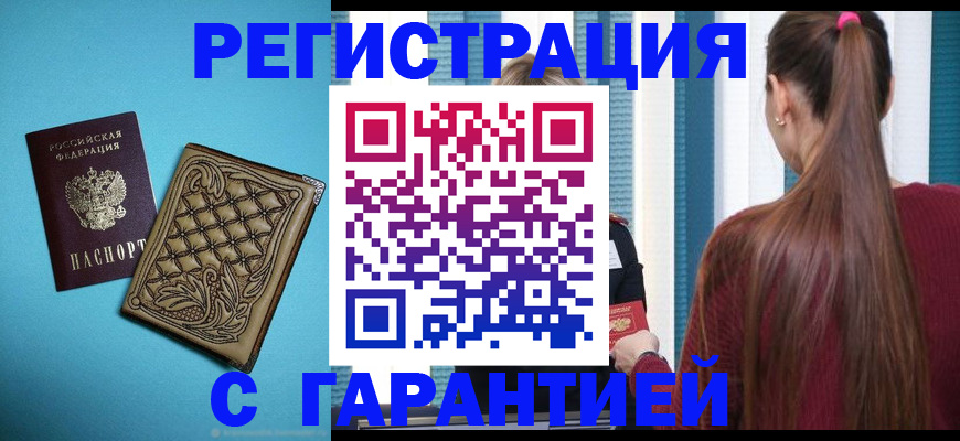 прописка гарантия в Кировграде