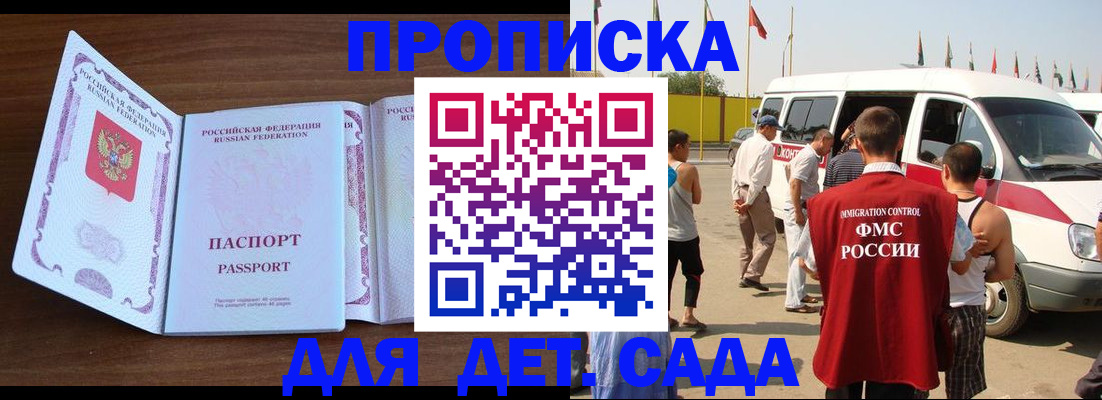 временная регистрация для школы в Кировграде